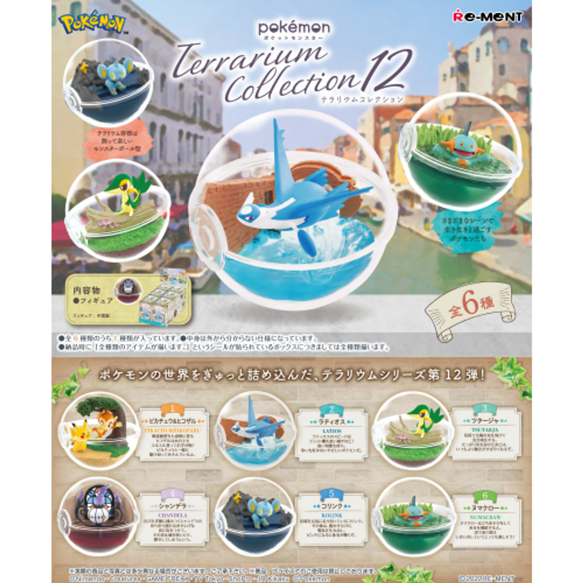 Re-Ment Samlarfigurer Pokemon Terrarium Collection Vol.12 Figure Collection Figure