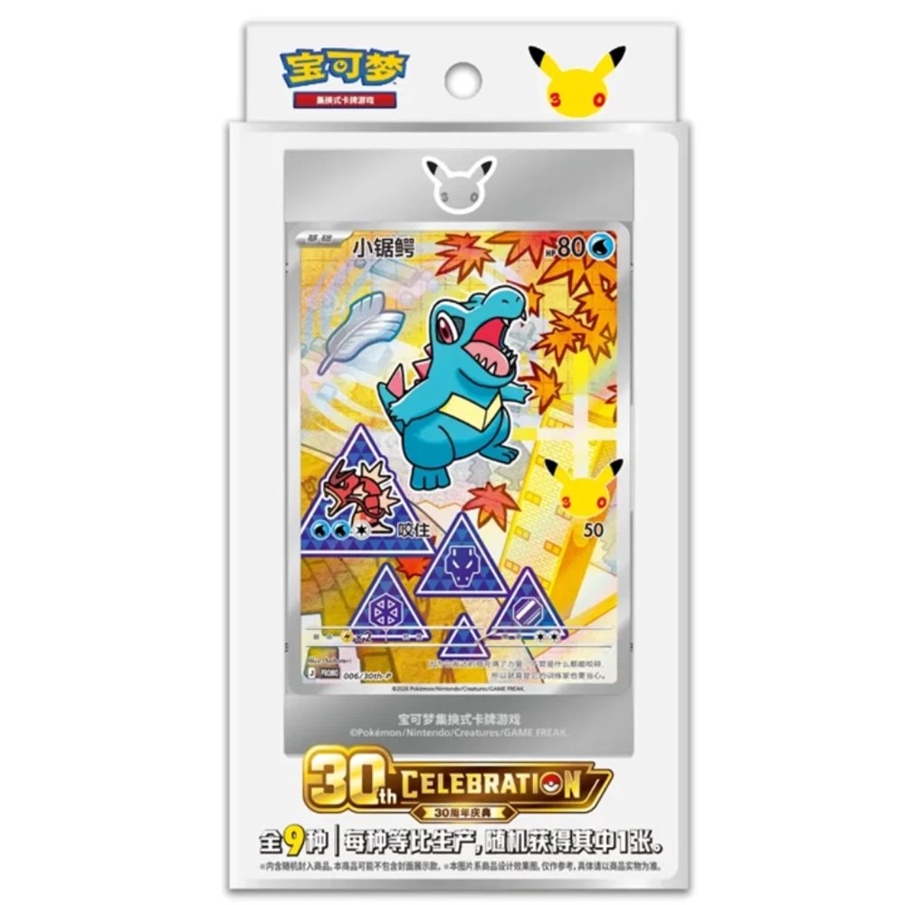 Pokemon 30th Anniversary First Partner Card Set (Vol. 2)(Kinesisk)