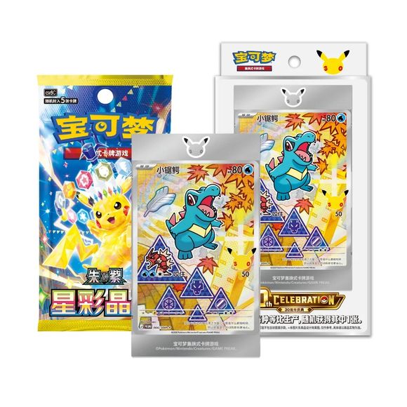 Pokemon 30th Anniversary First Partner Card Set (Vol. 2)(Kinesisk)