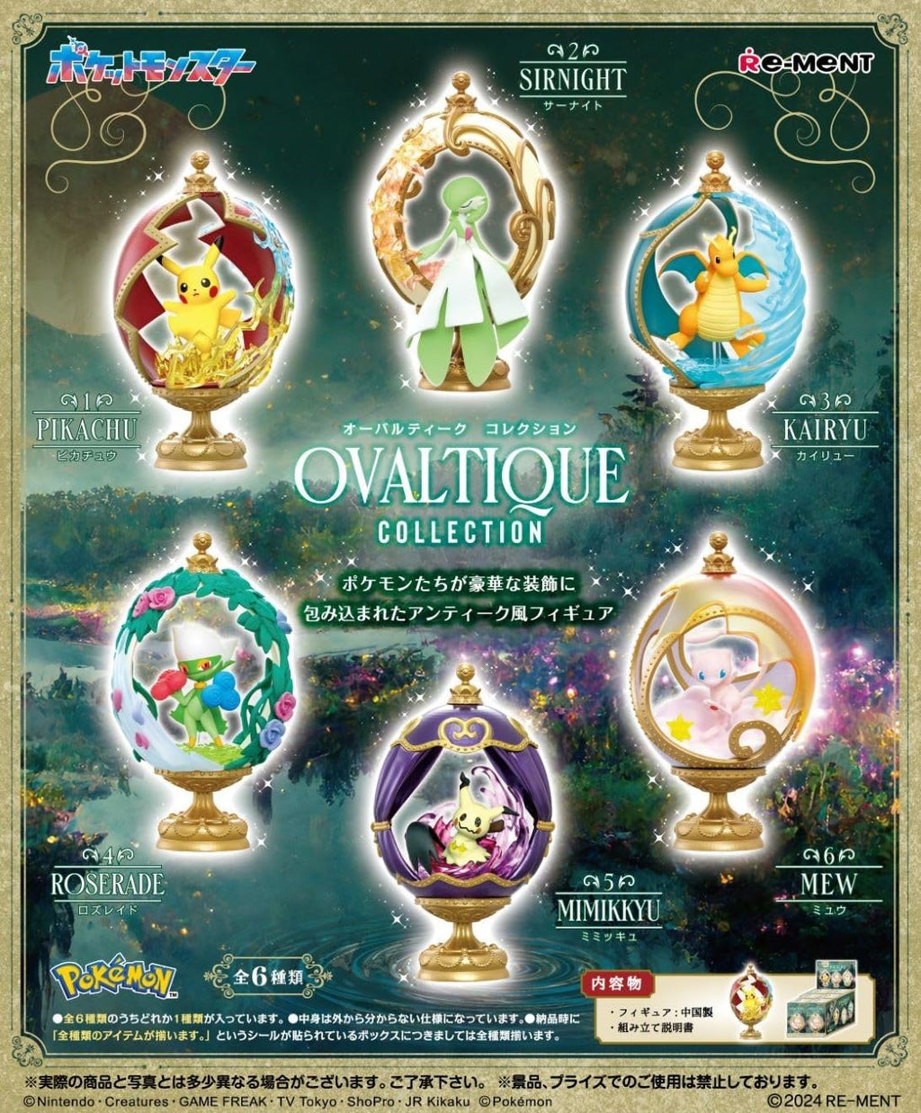 Re-Ment Pokemon Ovaltique Collection Figure