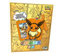 Pokemon TCG Card Display Set Gift Box Eevee (Kinesisk)