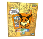 Pokemon TCG Card Display Set Gift Box Eevee (Kinesisk)