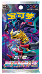 Pokemon Azure Shadow Giratina Slim Booster Pack (Kinesisk)